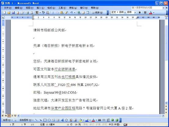 AOFAX数码传真机