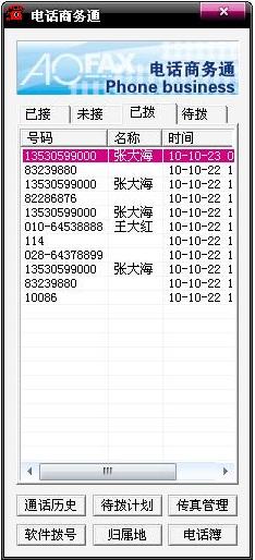 AOFAX网络传真机